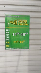 Маяк Магазины Техники